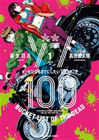 ゾン100～ゾンビになるまでにしたい100のこと～（１）【期間限定　無料お試し版】