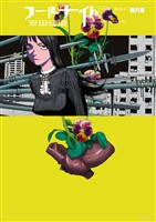 フールナイト（１２）