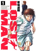 LOST MAN（１）【期間限定　無料お試し版】