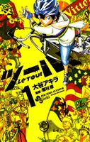 ツール！（１）【期間限定　無料お試し版】