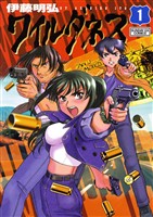 WILDERNESS（ワイルダネス）（１）【期間限定　無料お試し版】