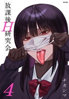 放課後H研究会（４）