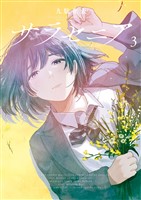 サラセニア（３）