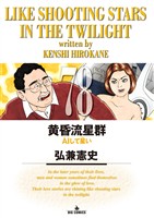 黄昏流星群（７８）