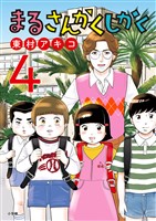 まるさんかくしかく（４）