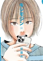 キシモジン（１）【期間限定　試し読み増量版】