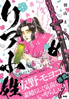 リア小姓（１）