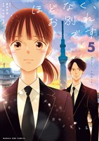 ほどなく、お別れです（５）