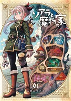 ソアラと魔物の家（１）【期間限定　無料お試し版】