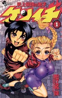 史上最強の弟子ケンイチ（１）【期間限定　無料お試し版】