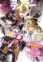 え、テイマーは使えないってパーティから追放したよね？　～実は世界唯一の【精霊使い】だと判明した途端に手のひらを返されても遅い。精霊の王女様にめちゃくちゃ溺愛されながら、僕はマイペースに最強を目指すので（７）