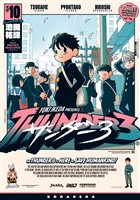 サンダー３（１０）