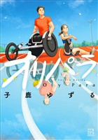オリパラ