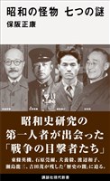 昭和の怪物　七つの謎