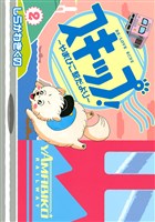 スキップ!~やまびこ駅だより~(2)