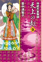 天上の虹（９）