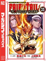 ＦＡＩＲＹ　ＴＡＩＬ　１００　ＹＥＡＲＳ　ＱＵＥＳＴ（２３）