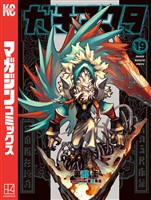 ガチアクタ（１９）