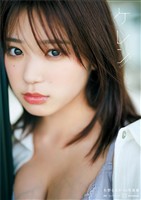 矢野ななか１ｓｔ写真集　ケレン