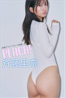 【デジタル限定】斉藤里奈　２５歳アニバーサリー写真集　ＰＥＡＣＨ！　【１００ページ大ボリューム】