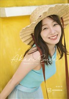 須田亜香里カレンダー　２０２６．１‐２０２６．１２