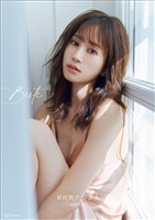 【電子版だけの特典カットつき】前田敦子写真集　Ｂｅｓｔｅ