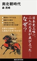 南北朝時代