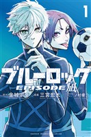 【期間限定　試し読み増量版】ブルーロック－ＥＰＩＳＯＤＥ　凪－（１）