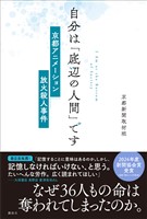 自分は「底辺の人間」です　京都アニメーション放火殺人事件