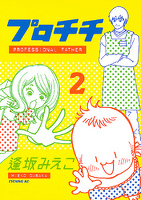 プロチチ(2)