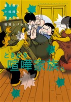 妻と僕の小規模な育児（１４）