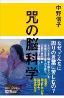 咒（まじない）の脳科学