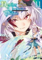 Ｄｅｓｔｉｎｙ　Ｕｎｃｈａｉｎ　Ｏｎｌｉｎｅ　～吸血鬼少女となって、やがて『赤の魔王』と呼ばれるようになりました～（１１）
