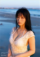 髙野真央１ｓｔ写真集　まおのこと、