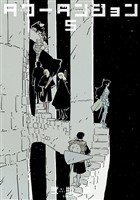 タワーダンジョン（５）