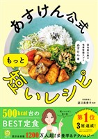 あすけん公式 もっと短いレシピ - 国内最大級の食事管理アプリ -