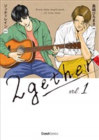 2gether 1巻 ＜電子版限定特典付き＞