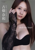 【デジタル限定】古畑奈和 写真集 『 stole my heart 』