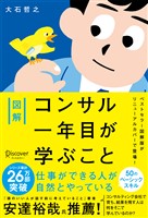 図解 コンサル一年目が学ぶこと プレミアムカバー