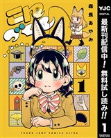 こんづくし【期間限定無料】 1
