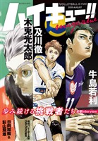 ハイキュー！！ magazine 2025 AUGUST