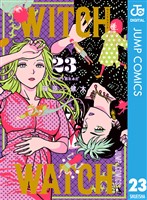 ウィッチウォッチ 23