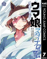 ウマ娘 プリティーダービー スターブロッサム 7