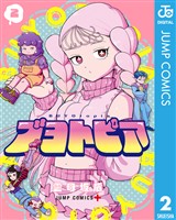 ブヨトピア 2