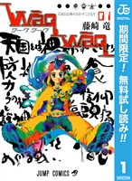 WaqWaq―ワークワーク―【期間限定無料】 1