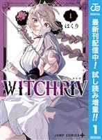 WITCHRIV【期間限定試し読み増量】 1
