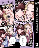 あの子とふたりで。 2
