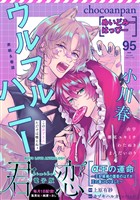 君恋 95