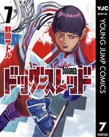 ドッグスレッド 7