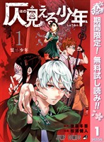 仄見える少年【期間限定無料】 1